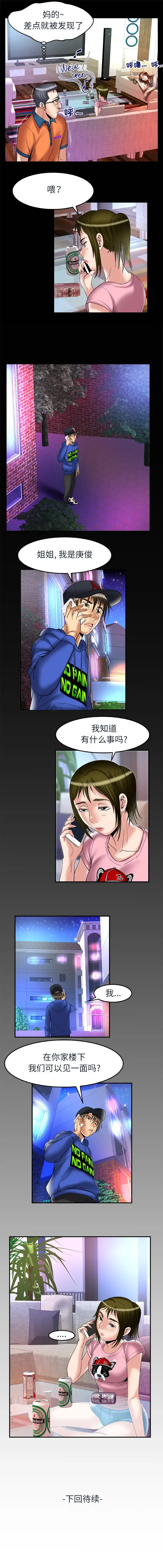 妻子的情人 第66章 第9页