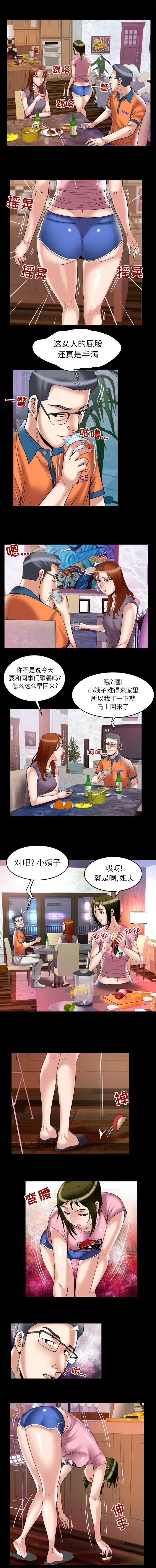 妻子的情人 第66章 第5页