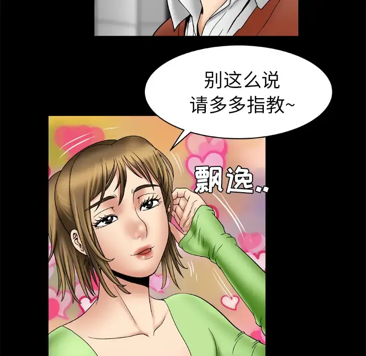 妻子的情人 第24话 第36页