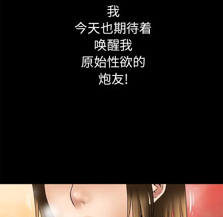 妻子的情人 第24话 第64页