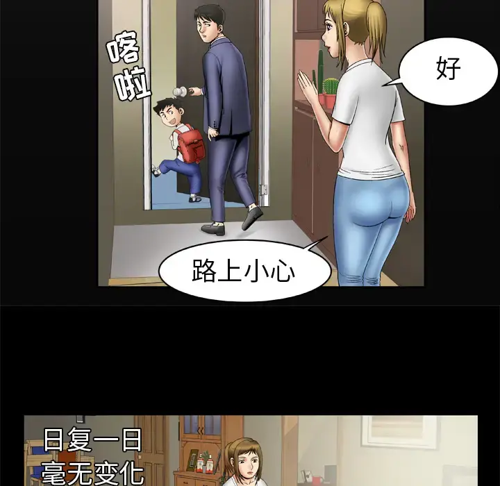 妻子的情人 第24话 第7页