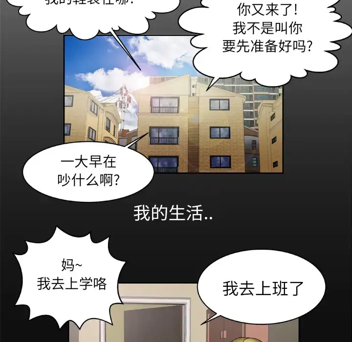 妻子的情人 第24话 第6页