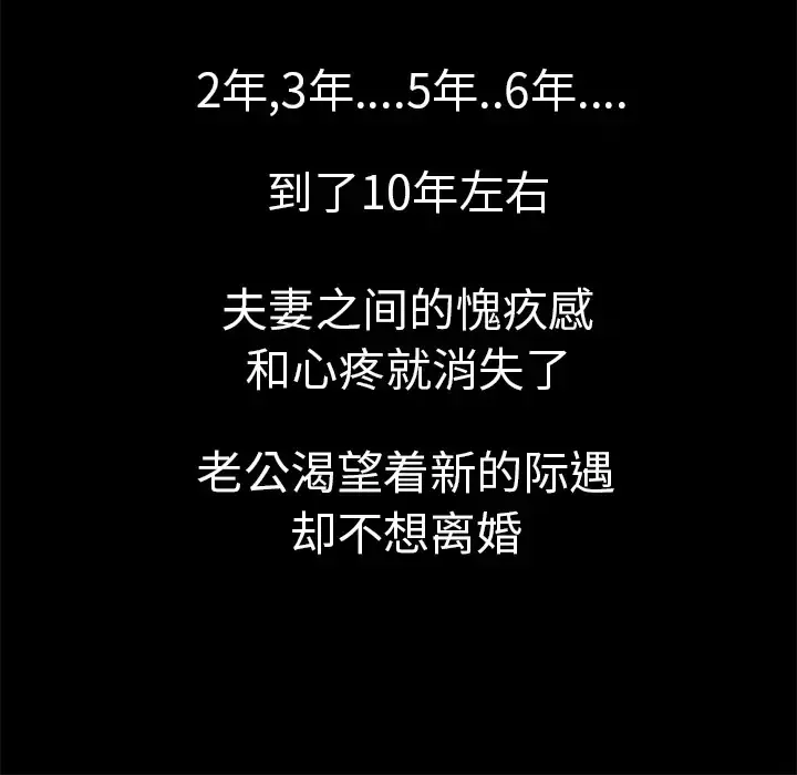 妻子的情人 第24话 第56页