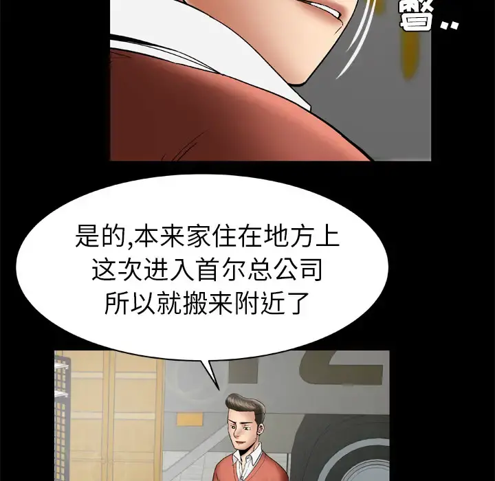 妻子的情人 第24话 第33页