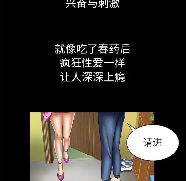 妻子的情人 第24话 第59页