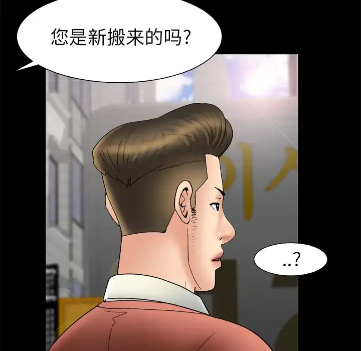 妻子的情人 第24话 第27页