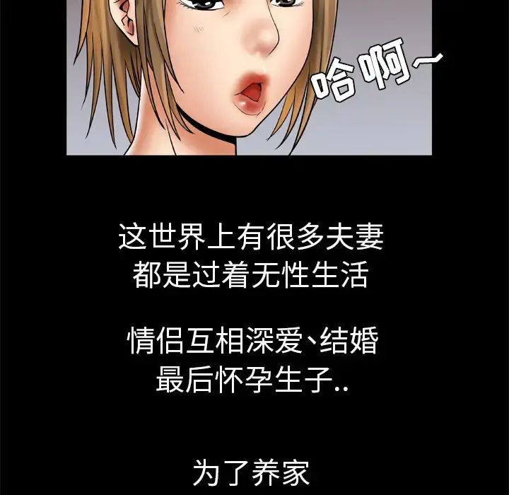 妻子的情人 第24话 第53页