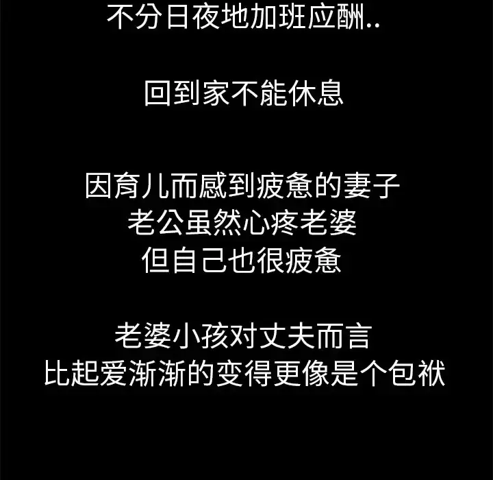 妻子的情人 第24话 第54页