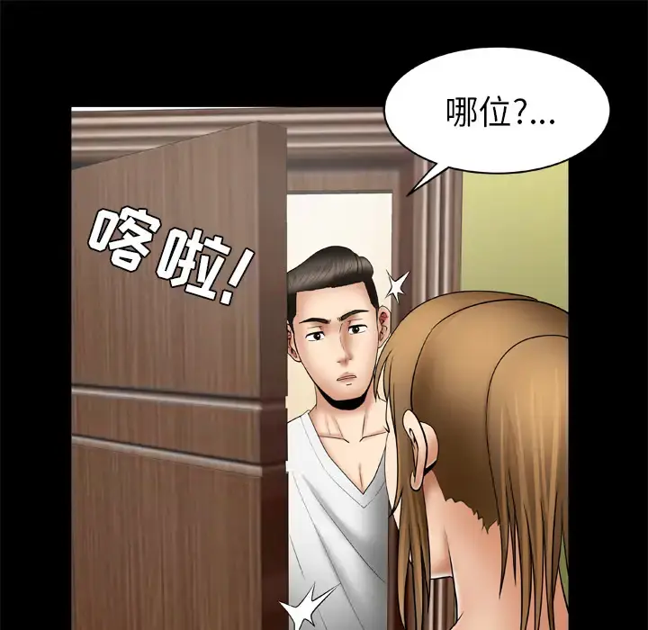 妻子的情人 第24话 第57页