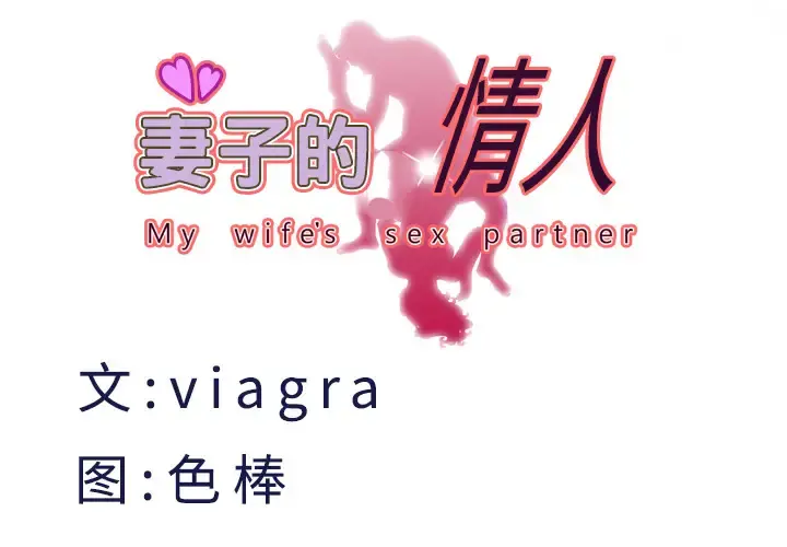 妻子的情人 第24话 第4页