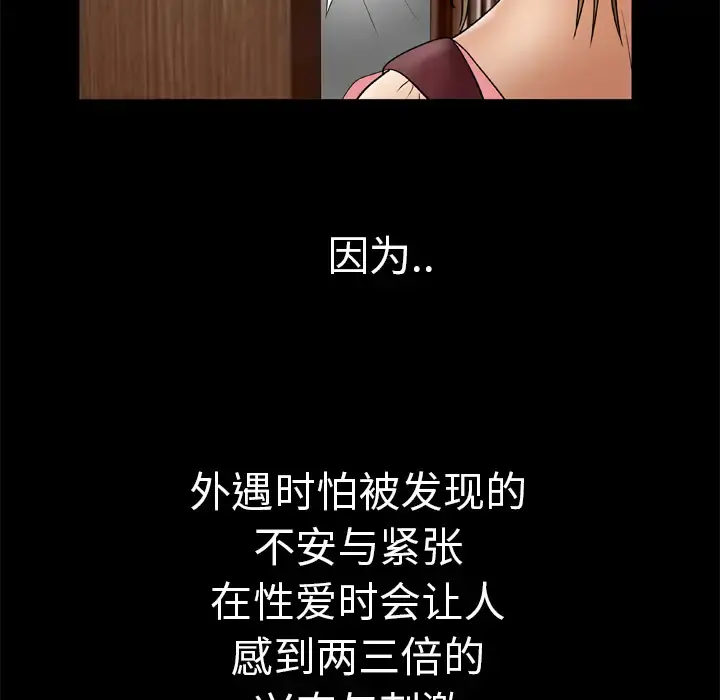妻子的情人 第24话 第58页
