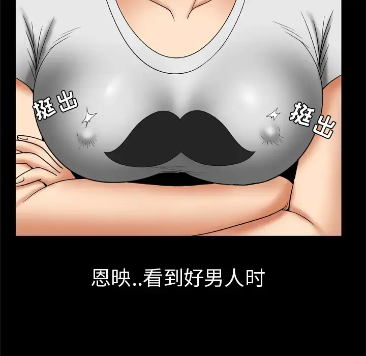 妻子的情人 第24话 第20页