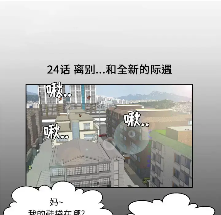 妻子的情人 第24话 第5页
