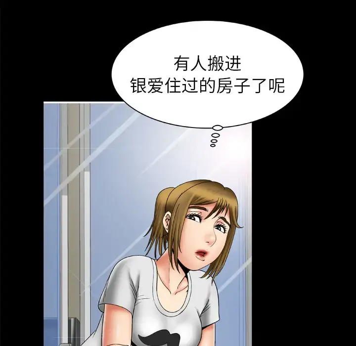 妻子的情人 第24话 第14页