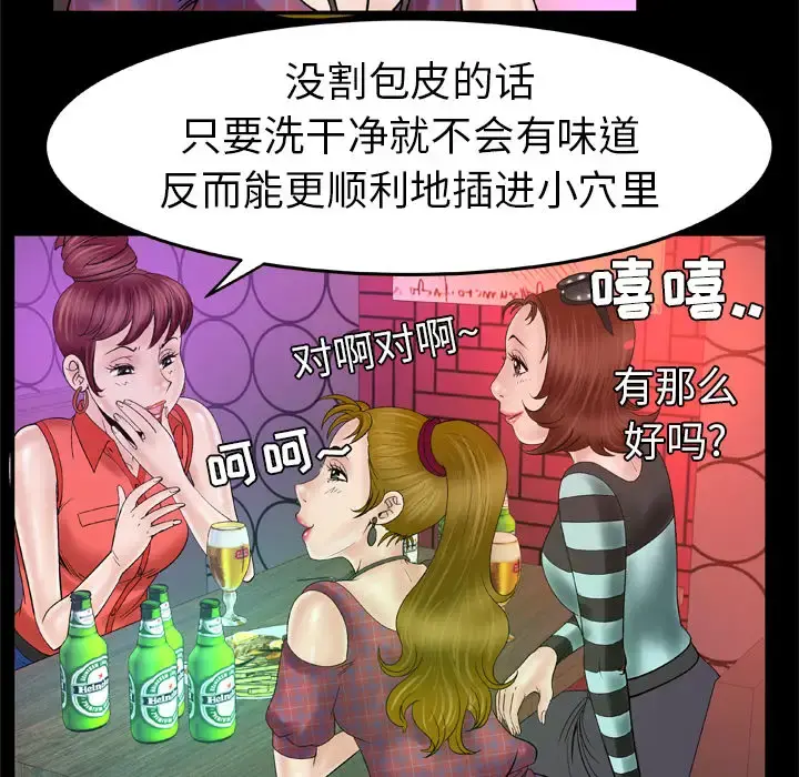 妻子的情人 第44话 第54页