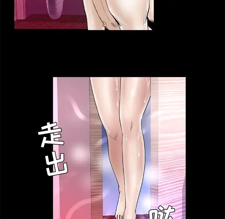 妻子的情人 第44话 第9页