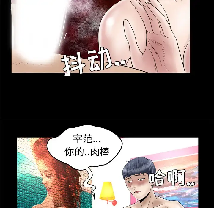妻子的情人 第44话 第29页
