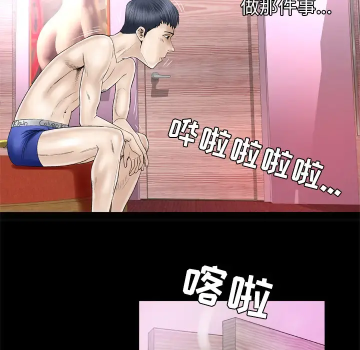 妻子的情人 第44话 第7页