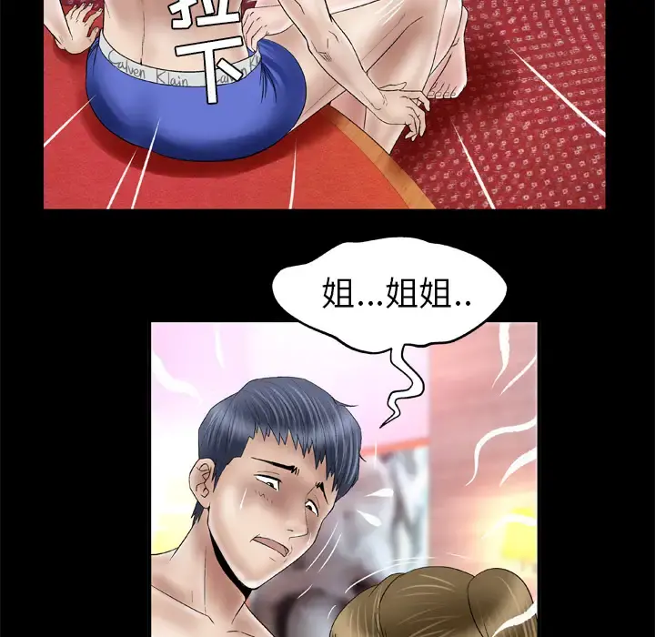 妻子的情人 第44话 第21页