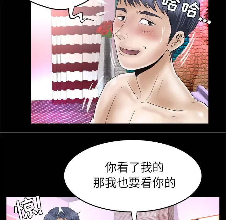 妻子的情人 第44话 第18页