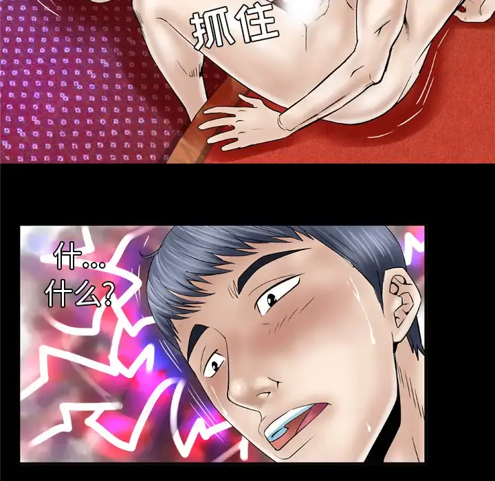 妻子的情人 第44话 第34页