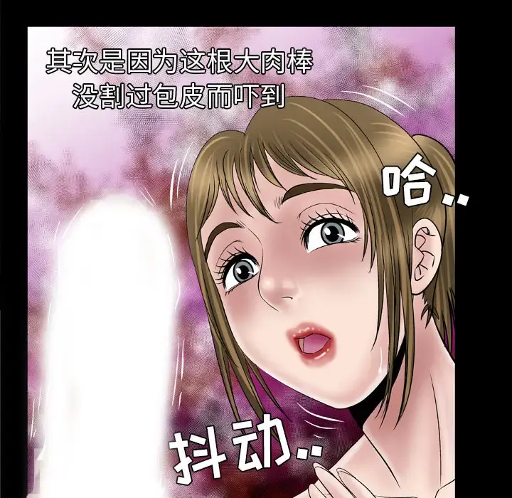 妻子的情人 第44话 第28页