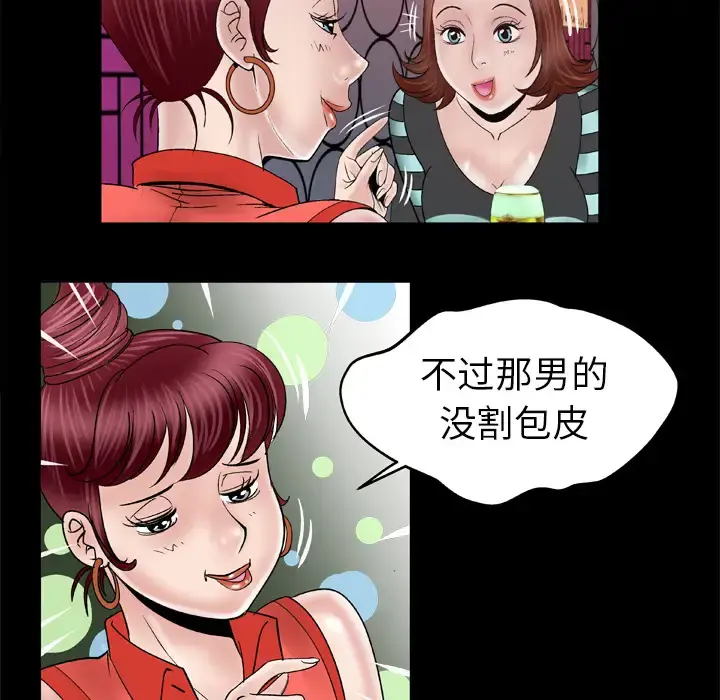 妻子的情人 第44话 第51页
