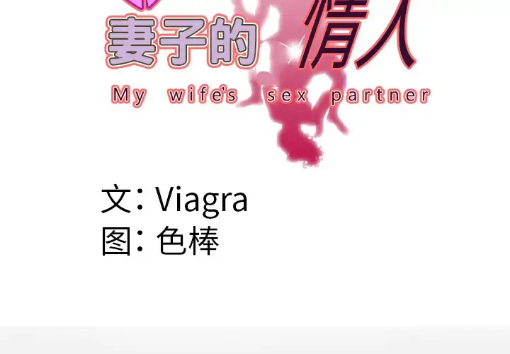 妻子的情人 第44话 第4页