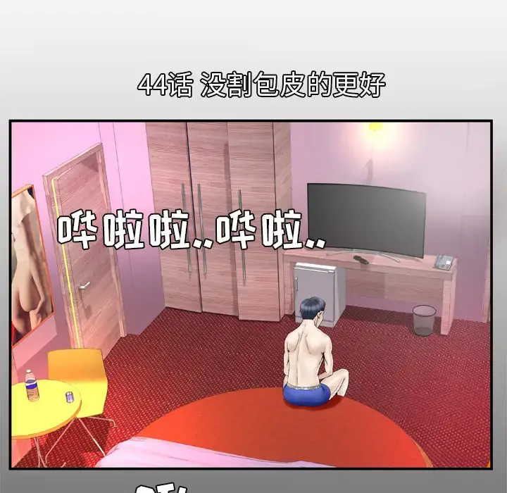 妻子的情人 第44话 第5页