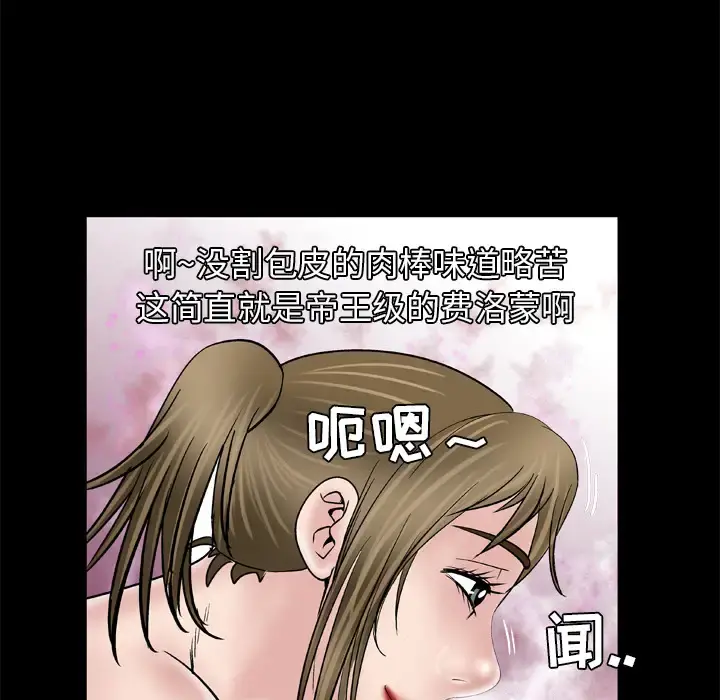 妻子的情人 第44话 第43页