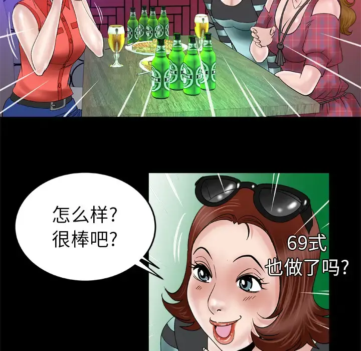 妻子的情人 第44话 第47页