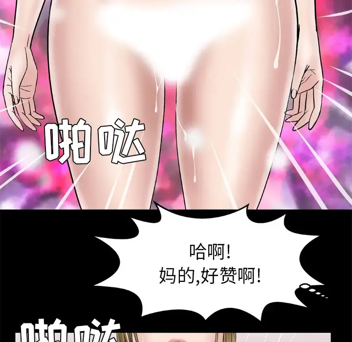 妻子的情人 第44话 第11页