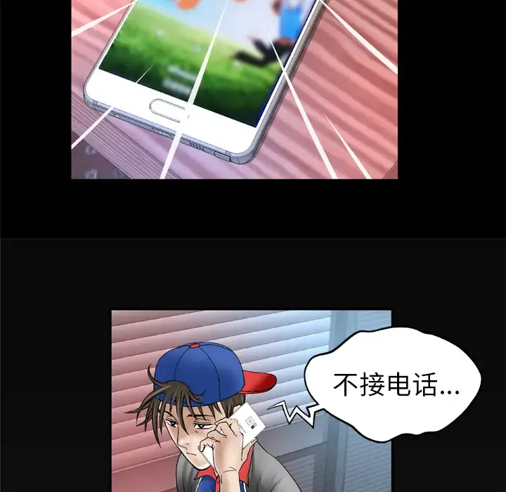妻子的情人 第44话 第61页