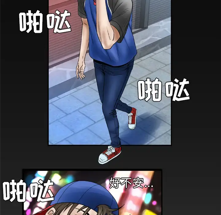 妻子的情人 第44话 第62页