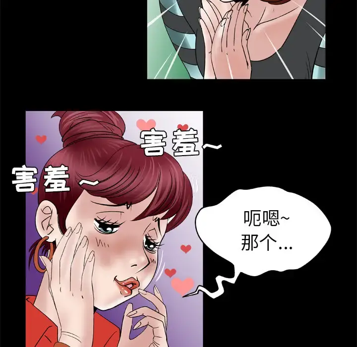 妻子的情人 第44话 第48页