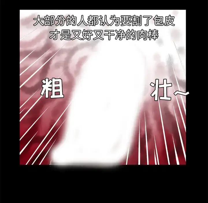 妻子的情人 第44话 第45页