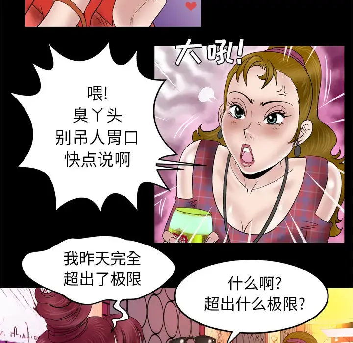 妻子的情人 第44话 第49页