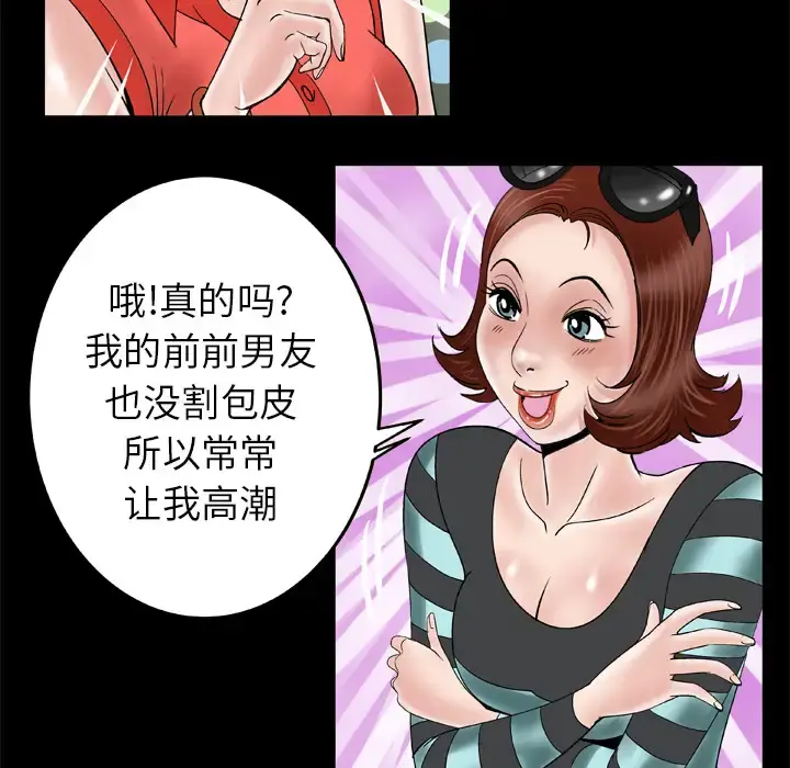 妻子的情人 第44话 第52页