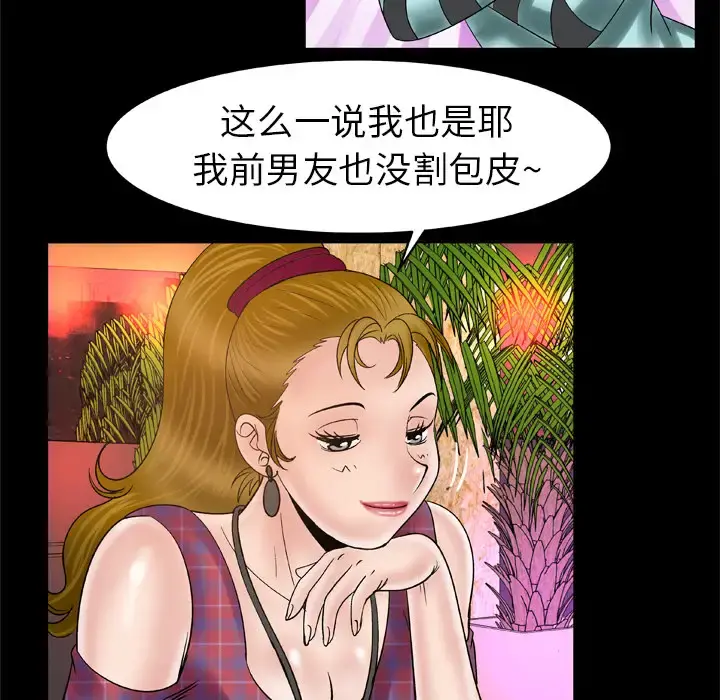 妻子的情人 第44话 第53页