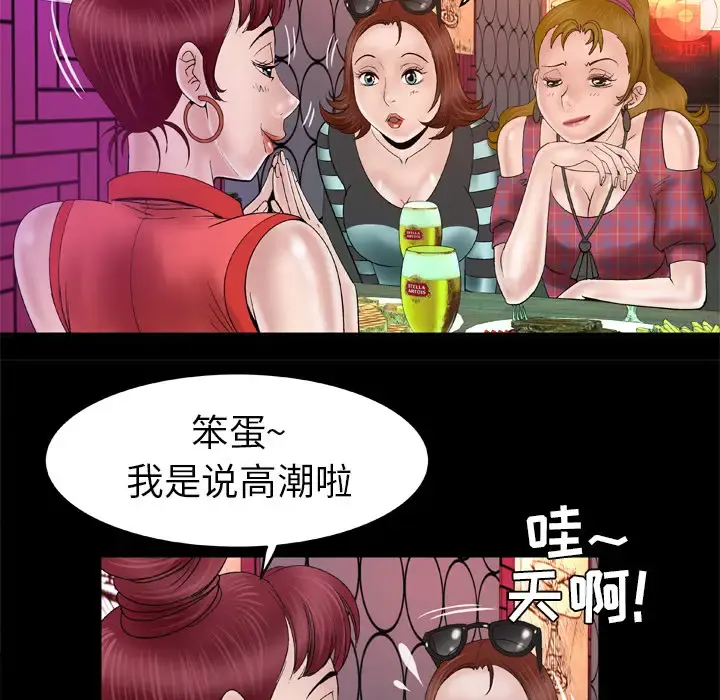 妻子的情人 第44话 第50页