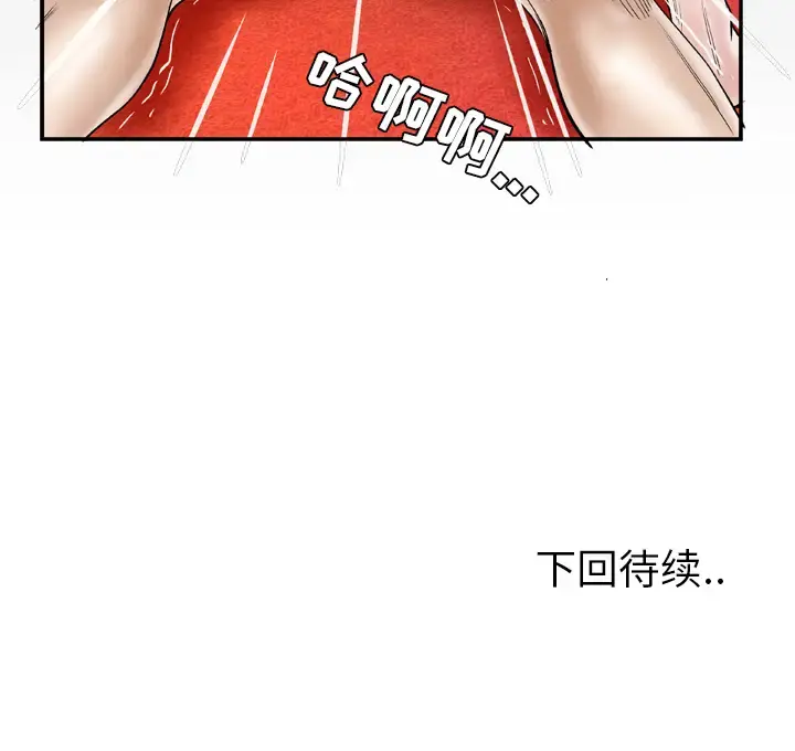 妻子的情人 第44话 第66页