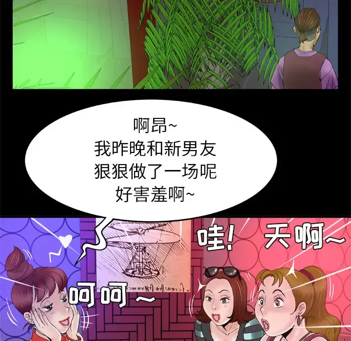妻子的情人 第44话 第46页