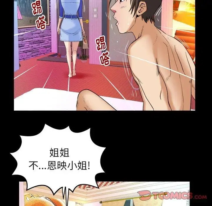 妻子的情人 第97话 第32页