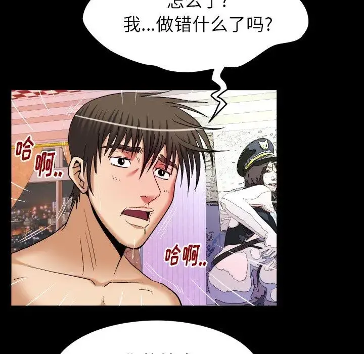 妻子的情人 第97话 第34页
