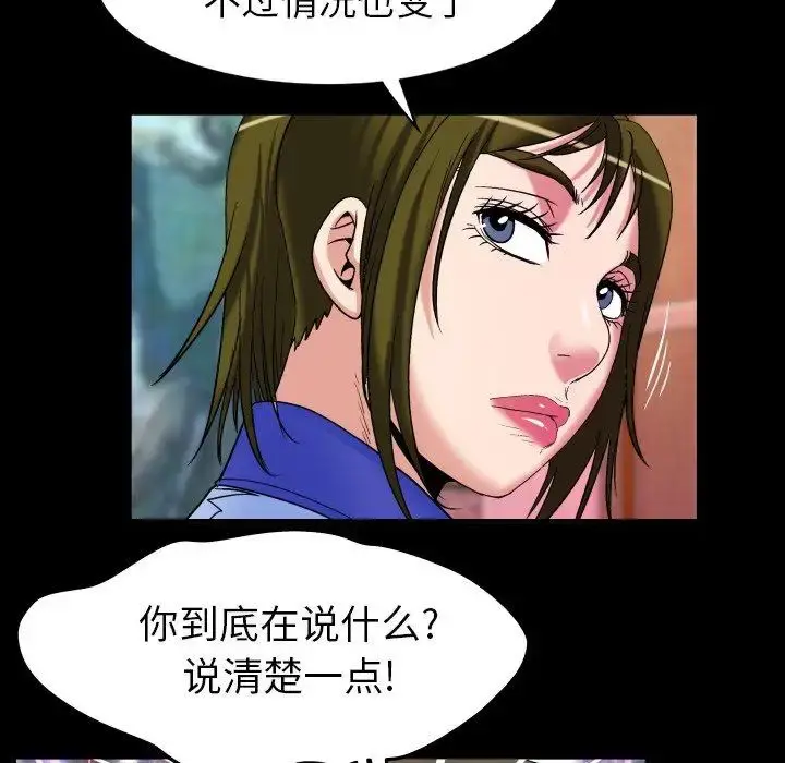 妻子的情人 第97话 第37页