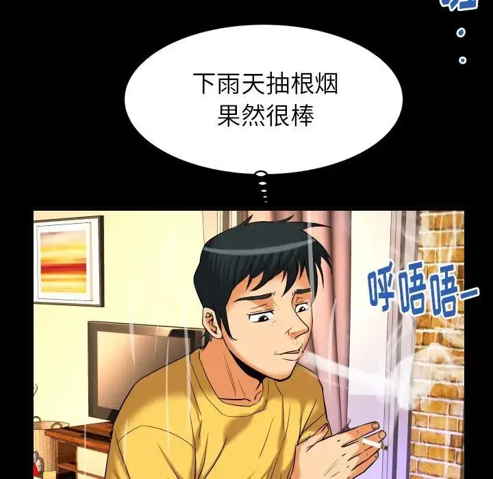 妻子的情人 第97话 第73页