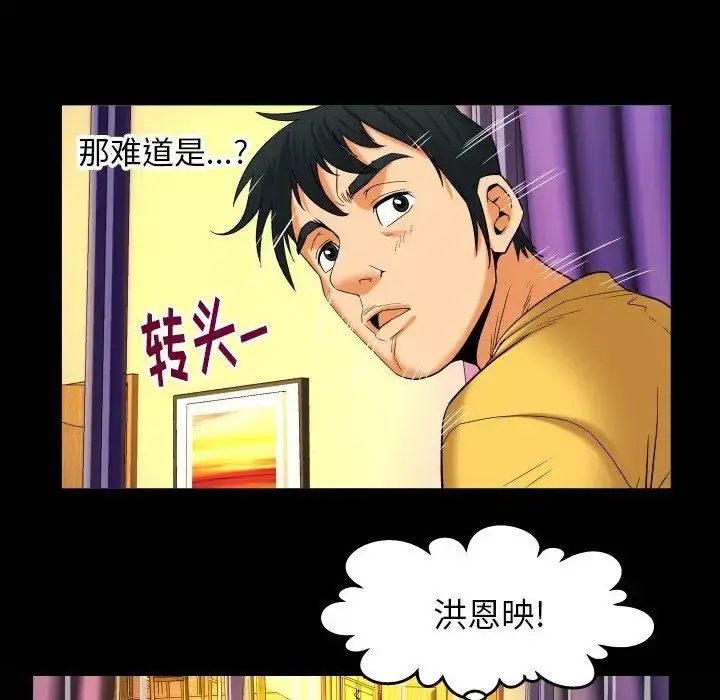 妻子的情人 第97话 第81页