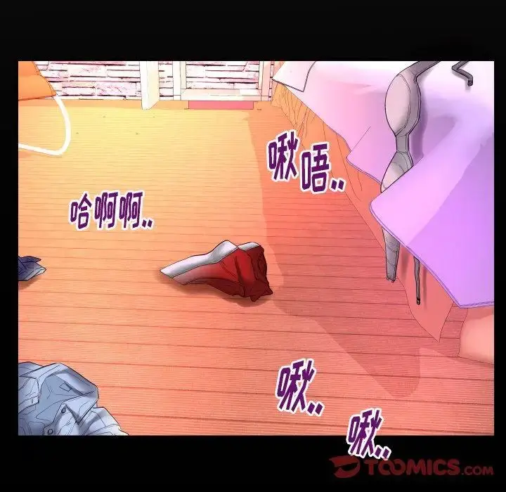 妻子的情人 第97话 第8页