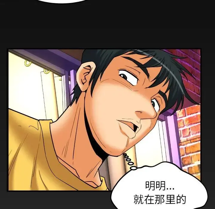 妻子的情人 第97话 第84页