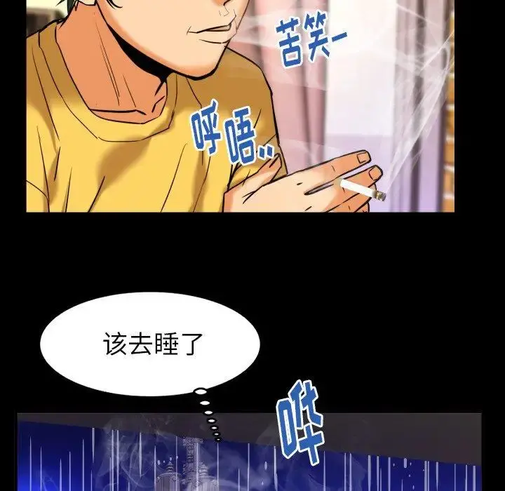 妻子的情人 第97话 第75页